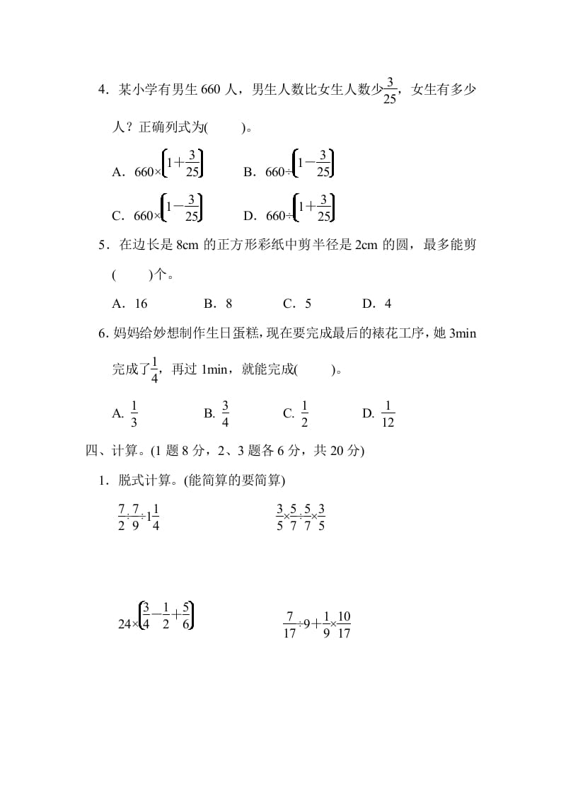 图片[3]-六年级数学上册期中练习(7)（北师大版）-智源优学网