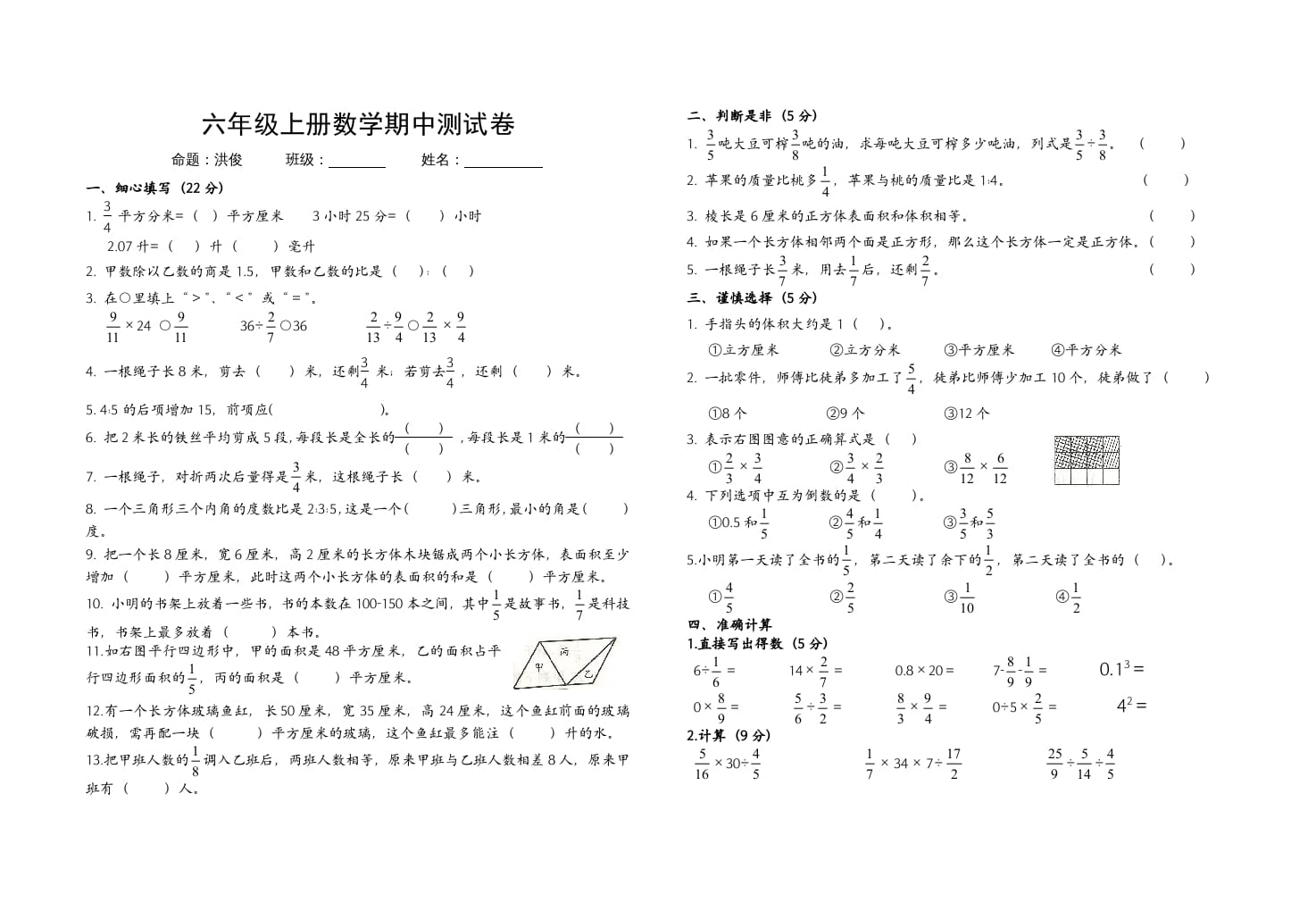 六年级数学上册期中试卷（苏教版）-智源优学网