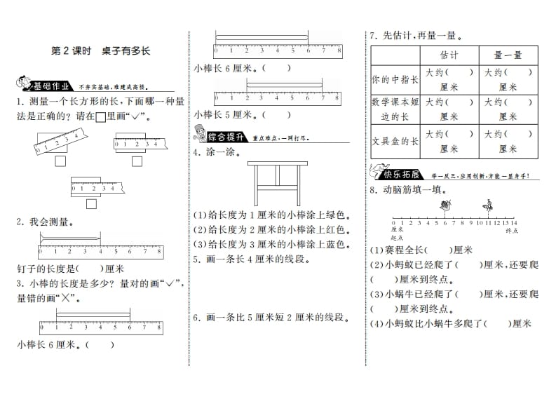 二年级数学上册6.2桌子有多长·（北师大版）-智源优学网