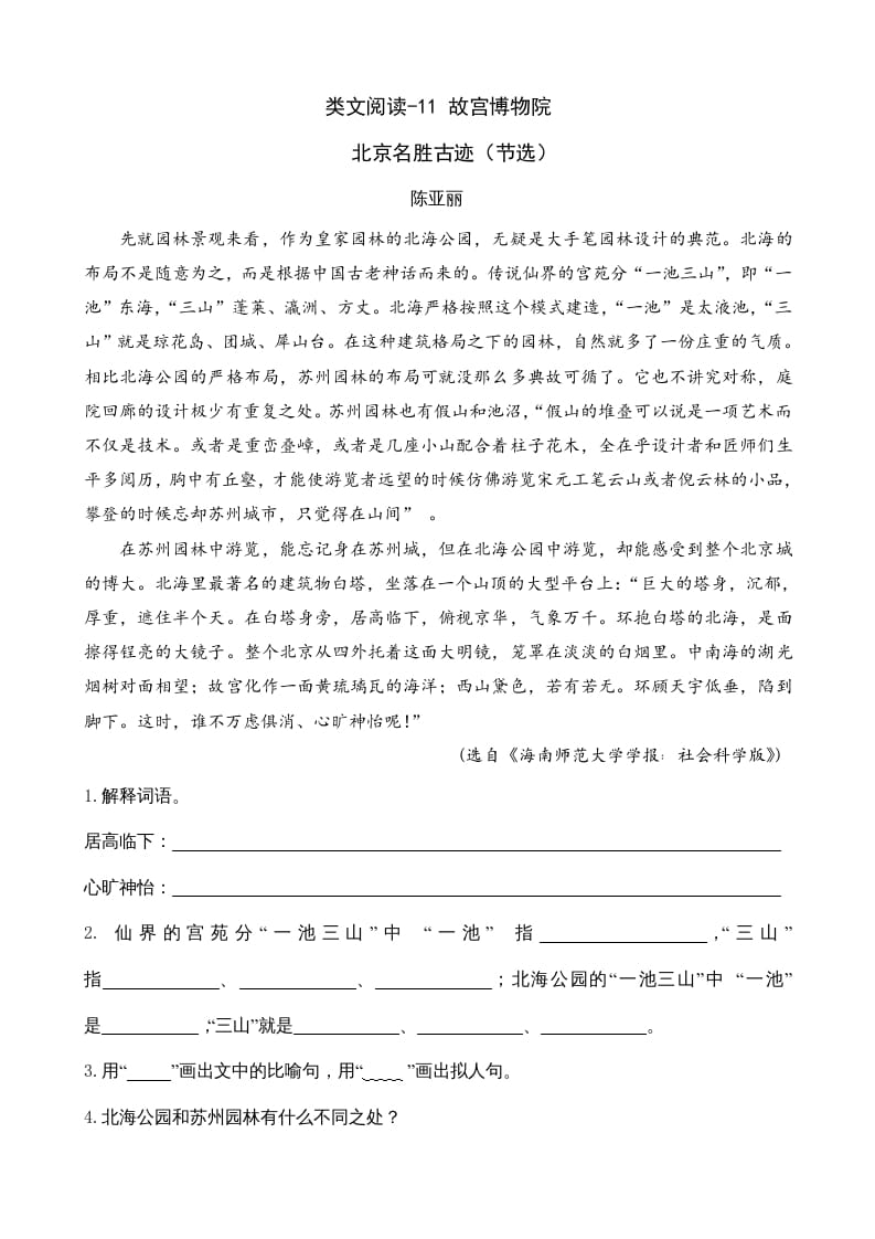 六年级语文上册类文阅读11故宫博物院（部编版）-智源优学网