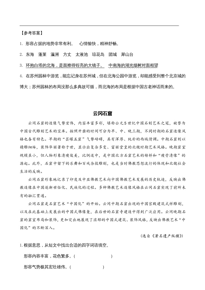 图片[2]-六年级语文上册类文阅读11故宫博物院（部编版）-智源优学网