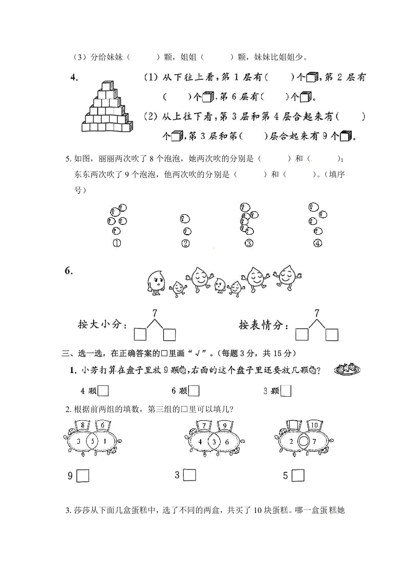 图片[2]-一年级数学上册《单元卷》第七单元综合测试卷（试卷版）（苏教版）-智源优学网