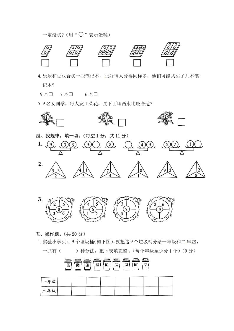 图片[3]-一年级数学上册《单元卷》第七单元综合测试卷（试卷版）（苏教版）-智源优学网