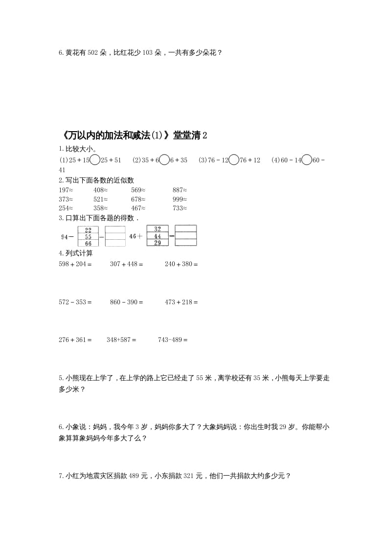 图片[2]-三年级数学上册万以内的加法和减法(一)练习题（人教版）-智源优学网