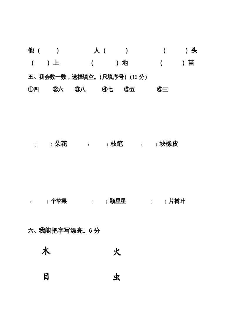 图片[2]-一年级语文上册期中考试题(2)（部编版）-智源优学网