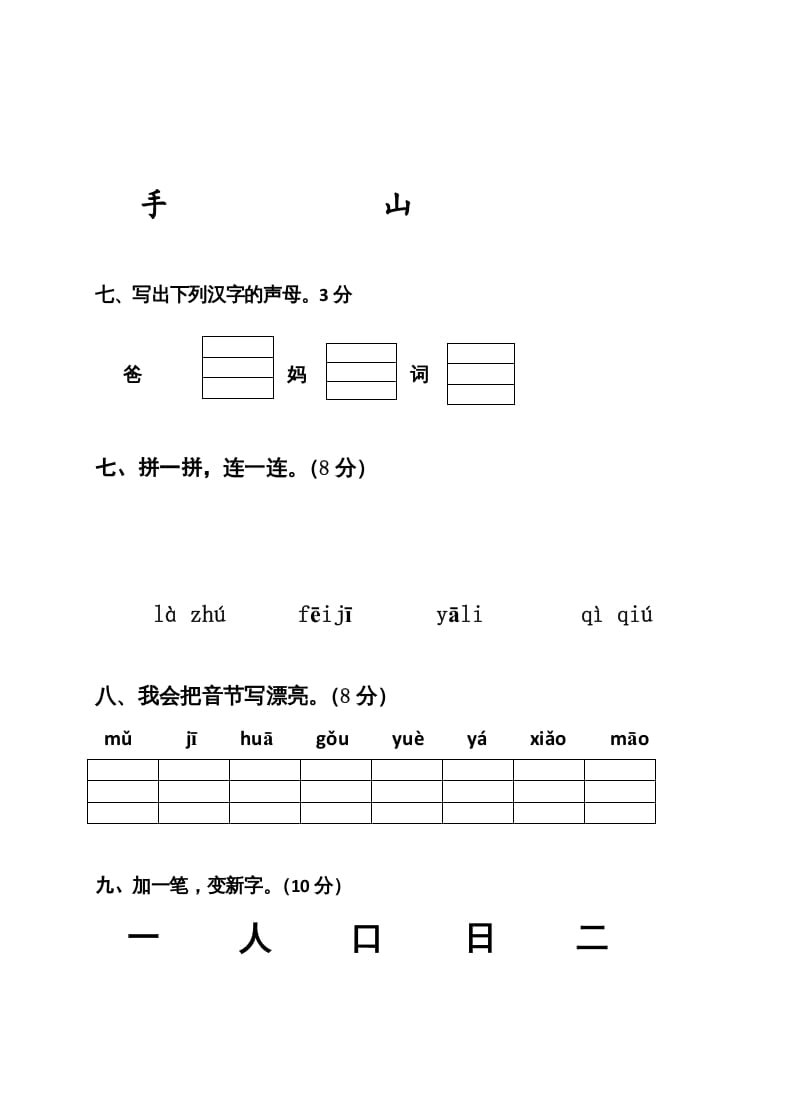 图片[3]-一年级语文上册期中考试题(2)（部编版）-智源优学网