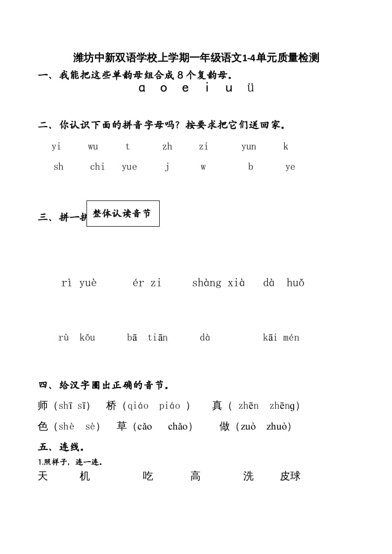 一年级语文上册期中卷（五）（部编版）-智源优学网