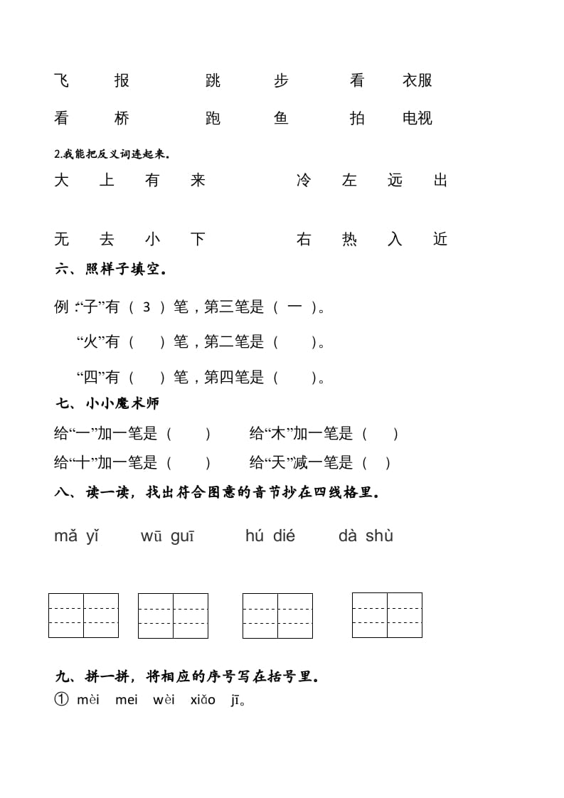 图片[2]-一年级语文上册期中卷（五）（部编版）-智源优学网