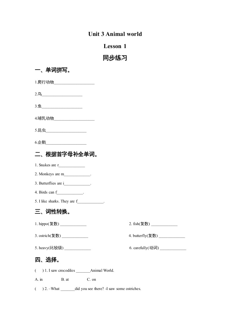 六年级英语上册Unit3AnimalWorldLesson1同步练习3（人教版一起点）-智源优学网
