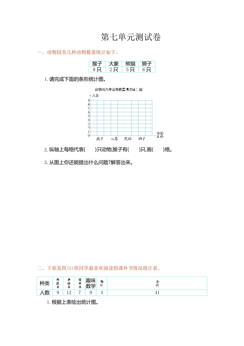 四年级数学上册第七单元测试卷（人教版）-智源优学网