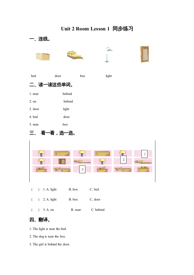 一年级英语上册Unit2RoomLesson1同步练习3（人教一起点）-智源优学网