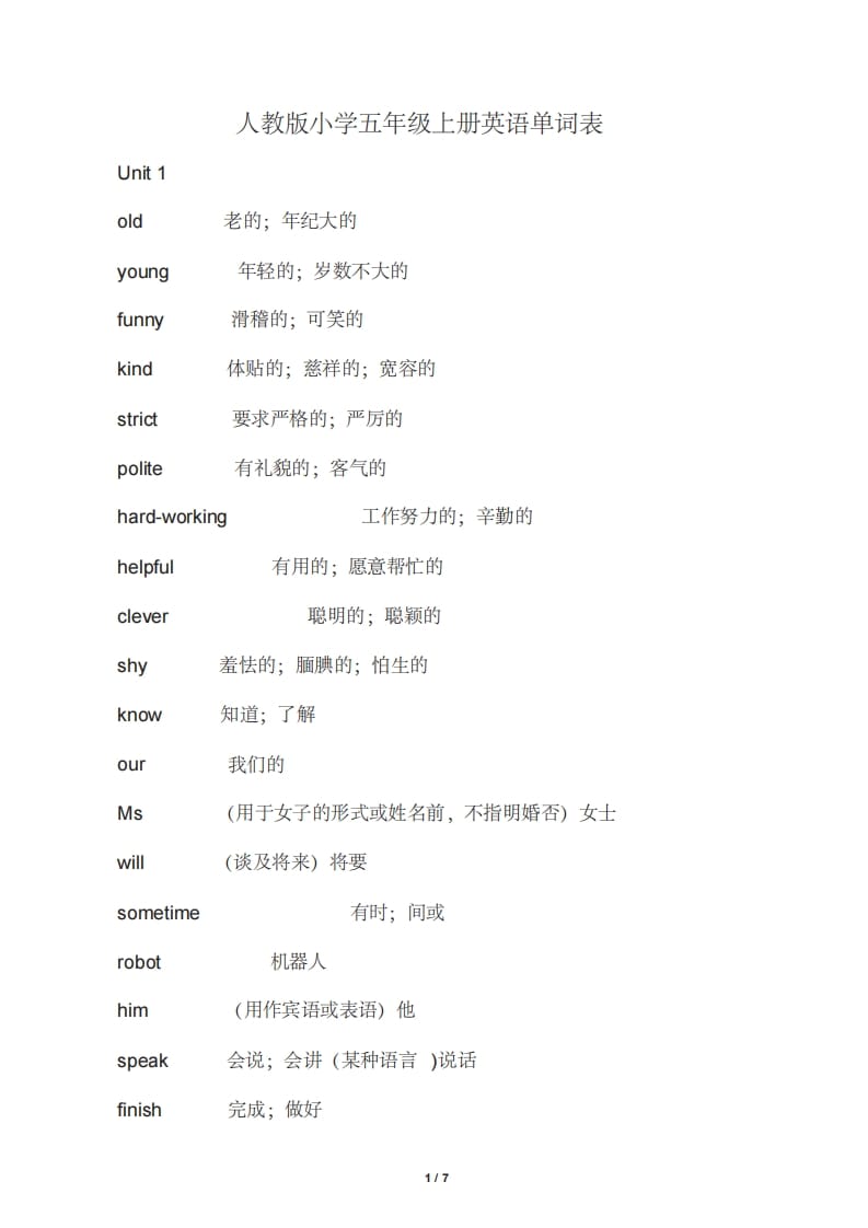 五年级英语上册英语单词表.（人教版PEP）-智源优学网
