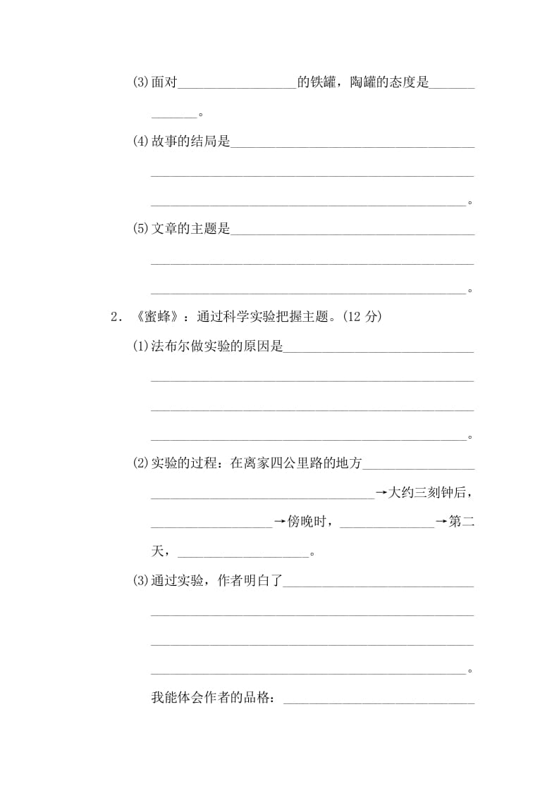 图片[2]-三年级语文下册16把握主题-智源优学网