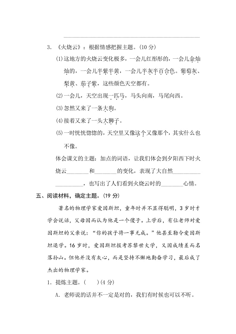 图片[3]-三年级语文下册16把握主题-智源优学网