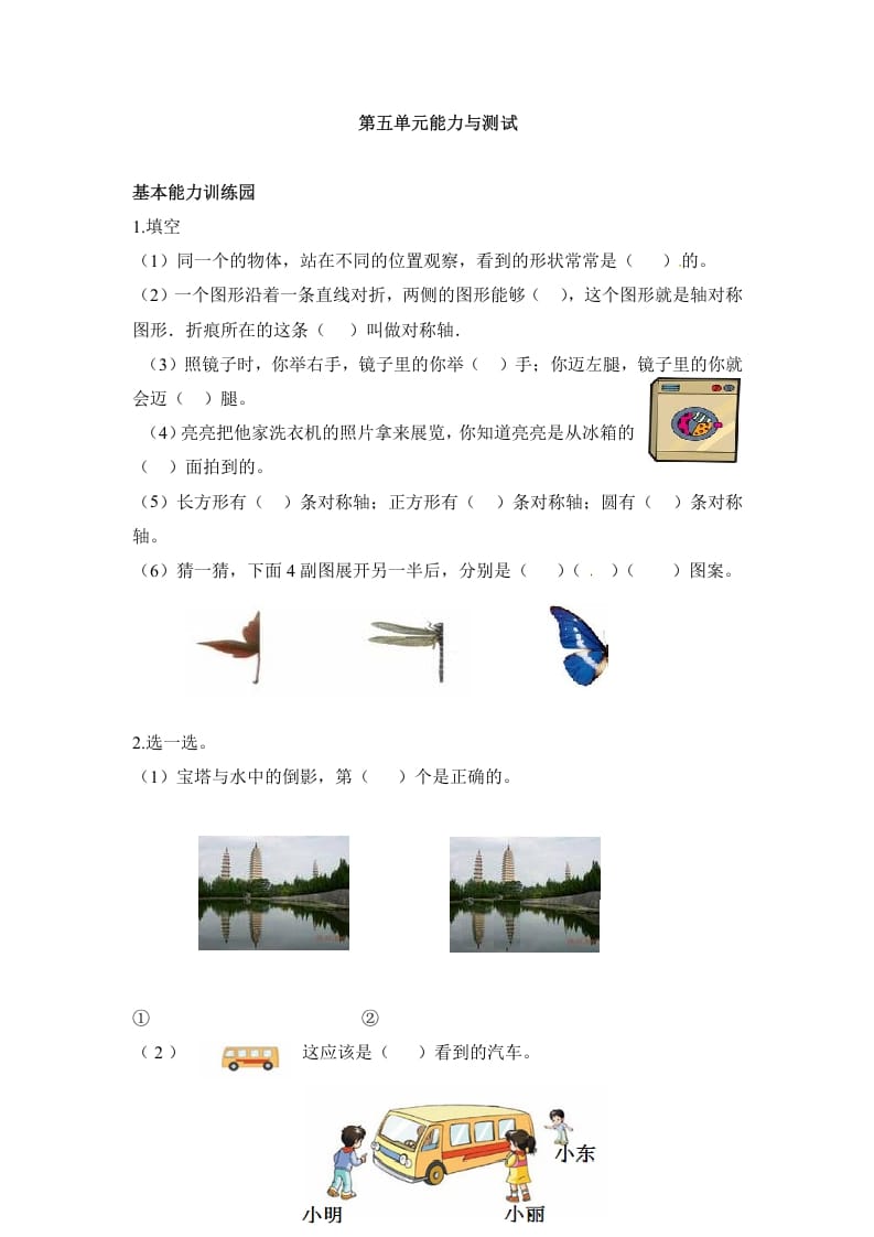 二年级数学上册第5单元测试卷1（人教版）-智源优学网
