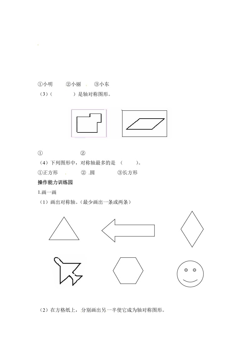 图片[2]-二年级数学上册第5单元测试卷1（人教版）-智源优学网