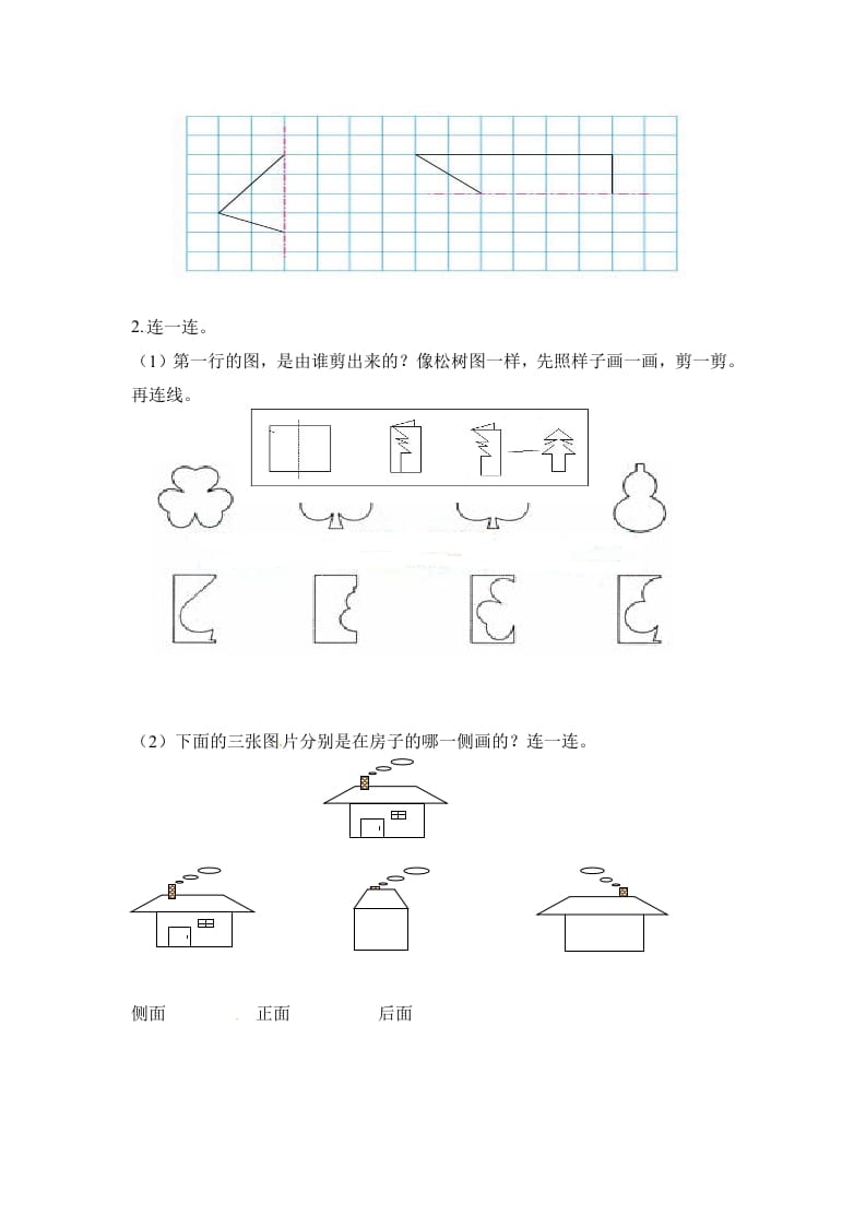 图片[3]-二年级数学上册第5单元测试卷1（人教版）-智源优学网