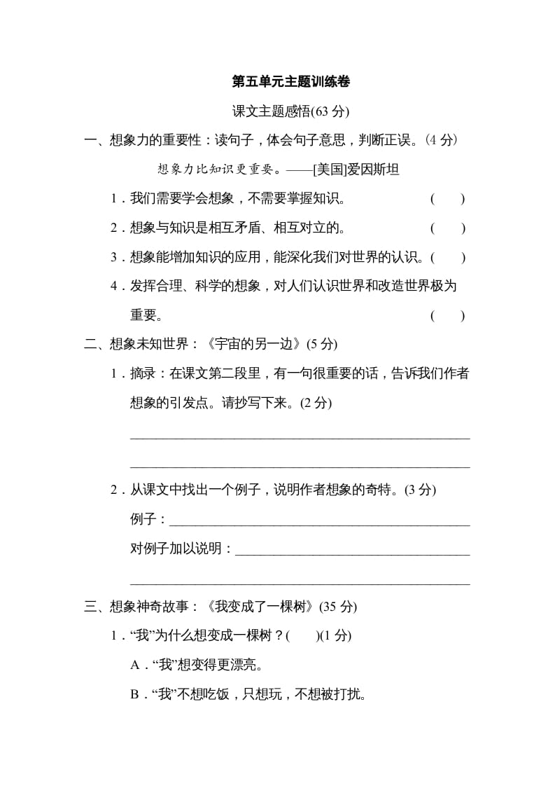 三年级语文下册第五单元主题训练卷-智源优学网