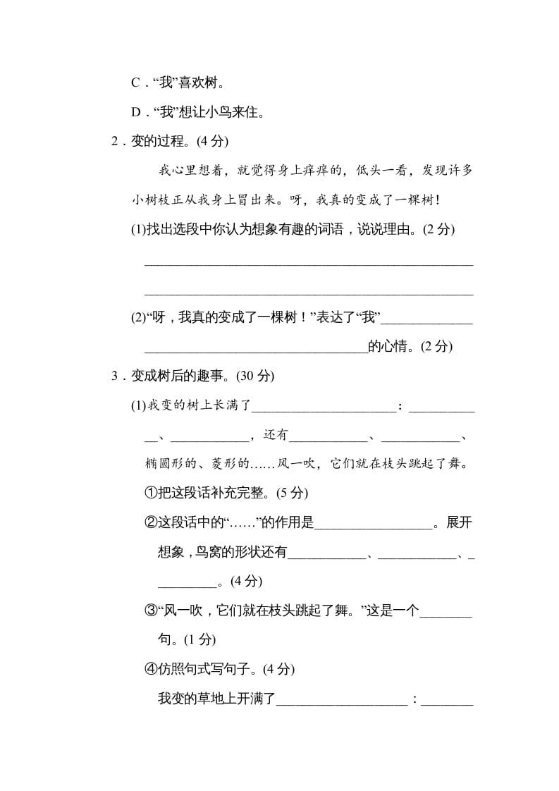 图片[2]-三年级语文下册第五单元主题训练卷-智源优学网