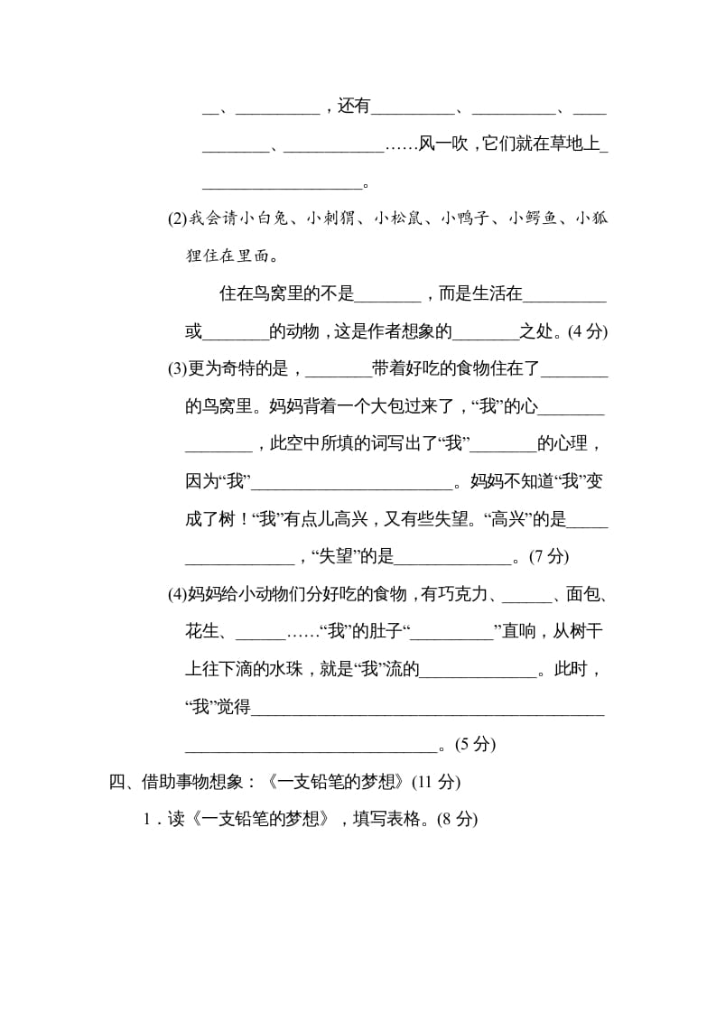 图片[3]-三年级语文下册第五单元主题训练卷-智源优学网
