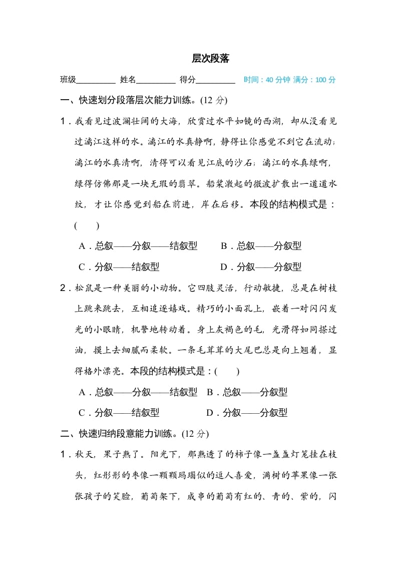 五年级语文上册五年上册层次段落（部编版）-智源优学网