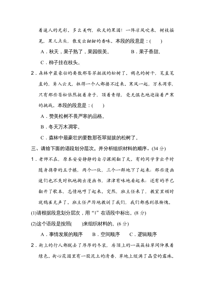 图片[2]-五年级语文上册五年上册层次段落（部编版）-智源优学网