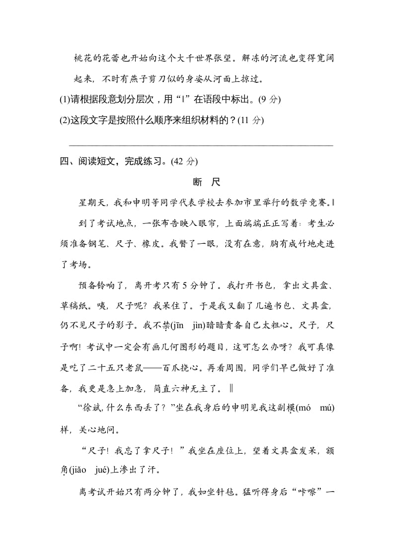 图片[3]-五年级语文上册五年上册层次段落（部编版）-智源优学网