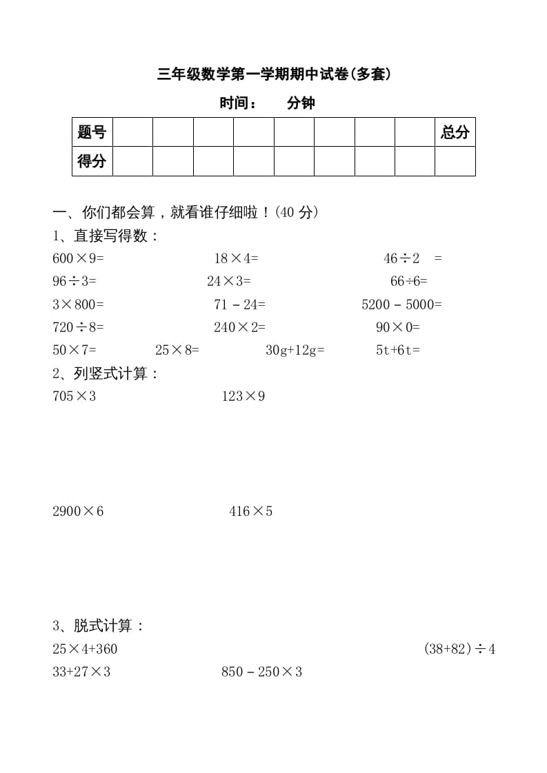 三年级数学上册期中考试（人教版）-智源优学网
