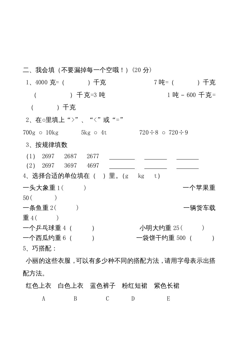 图片[2]-三年级数学上册期中考试（人教版）-智源优学网