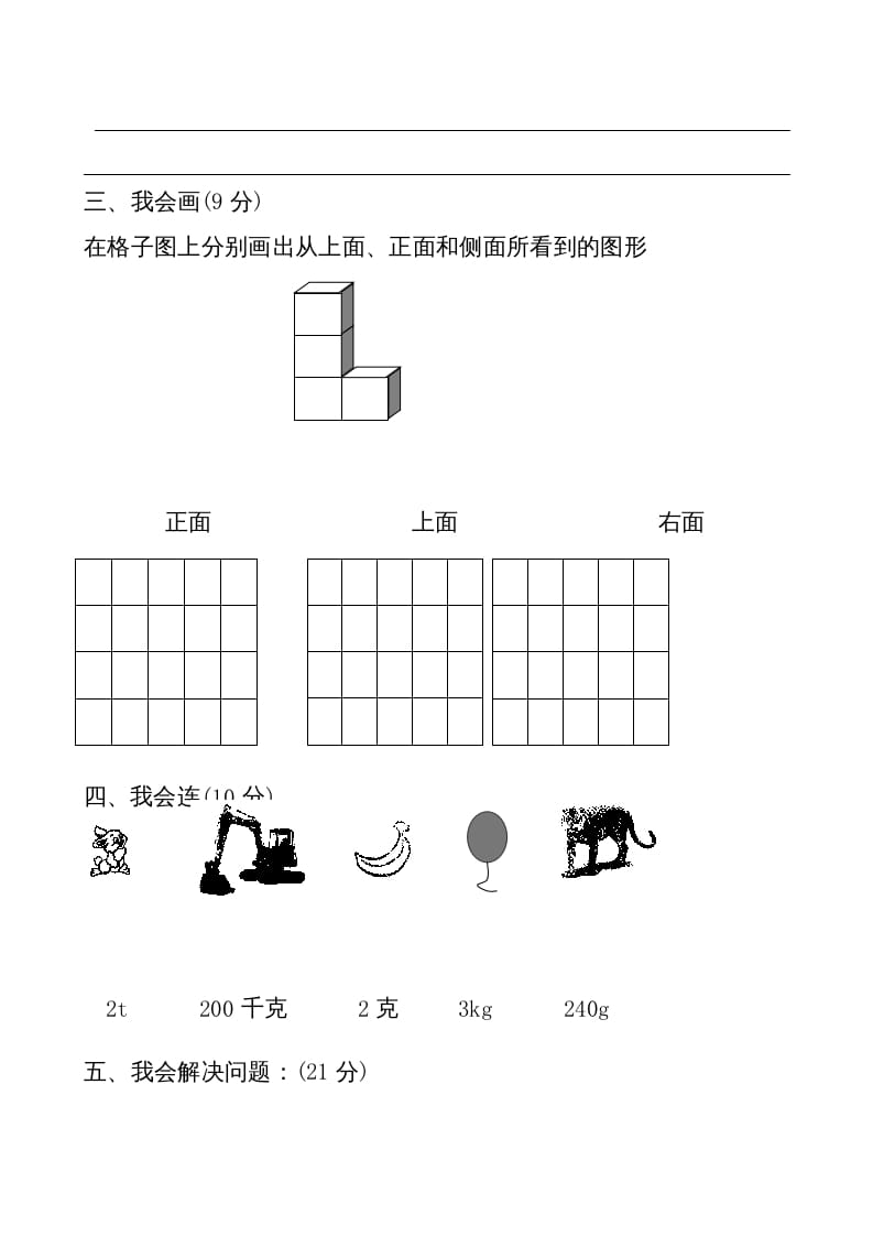 图片[3]-三年级数学上册期中考试（人教版）-智源优学网