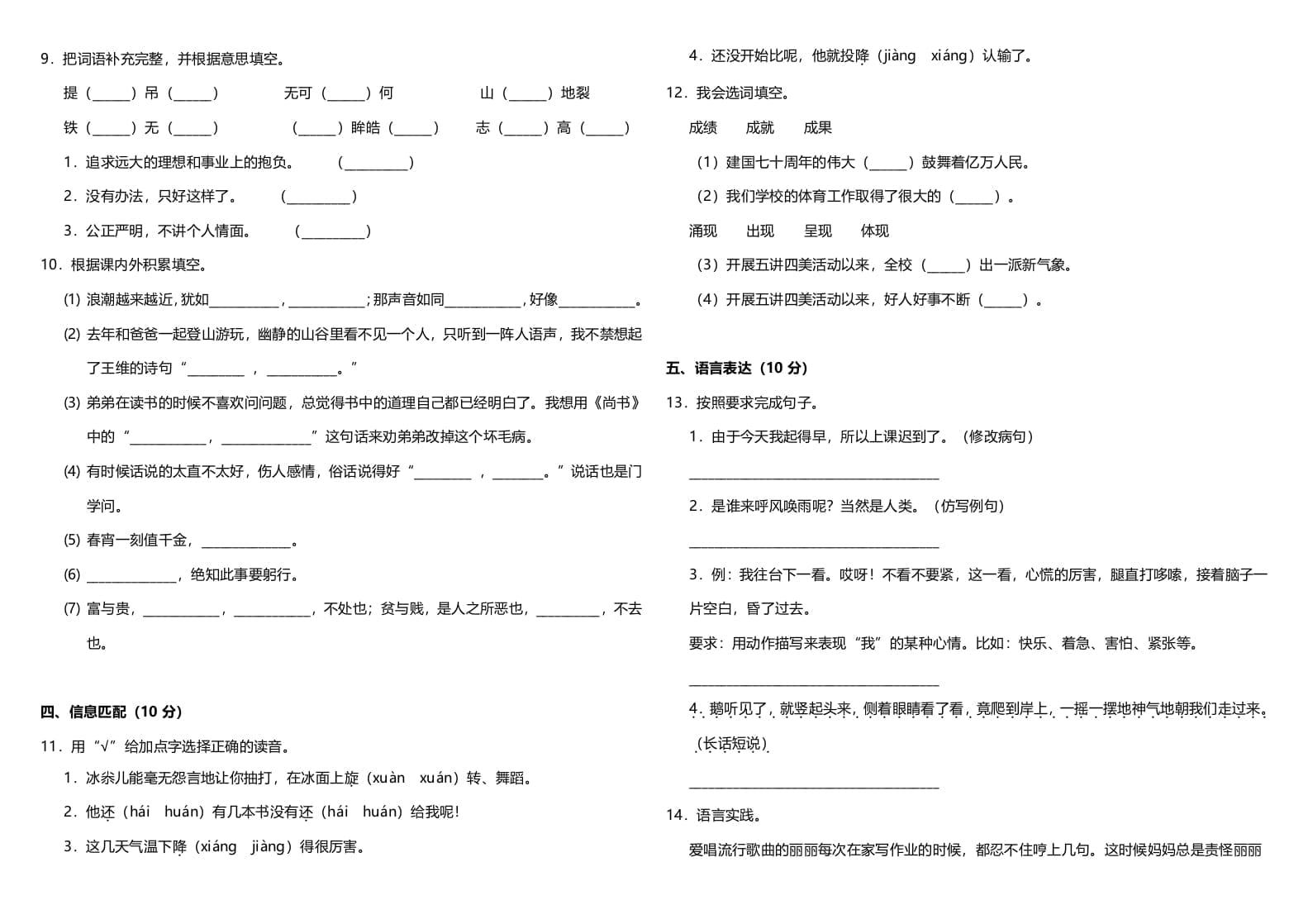 图片[2]-四年级语文上册（期末测试）(12)-智源优学网
