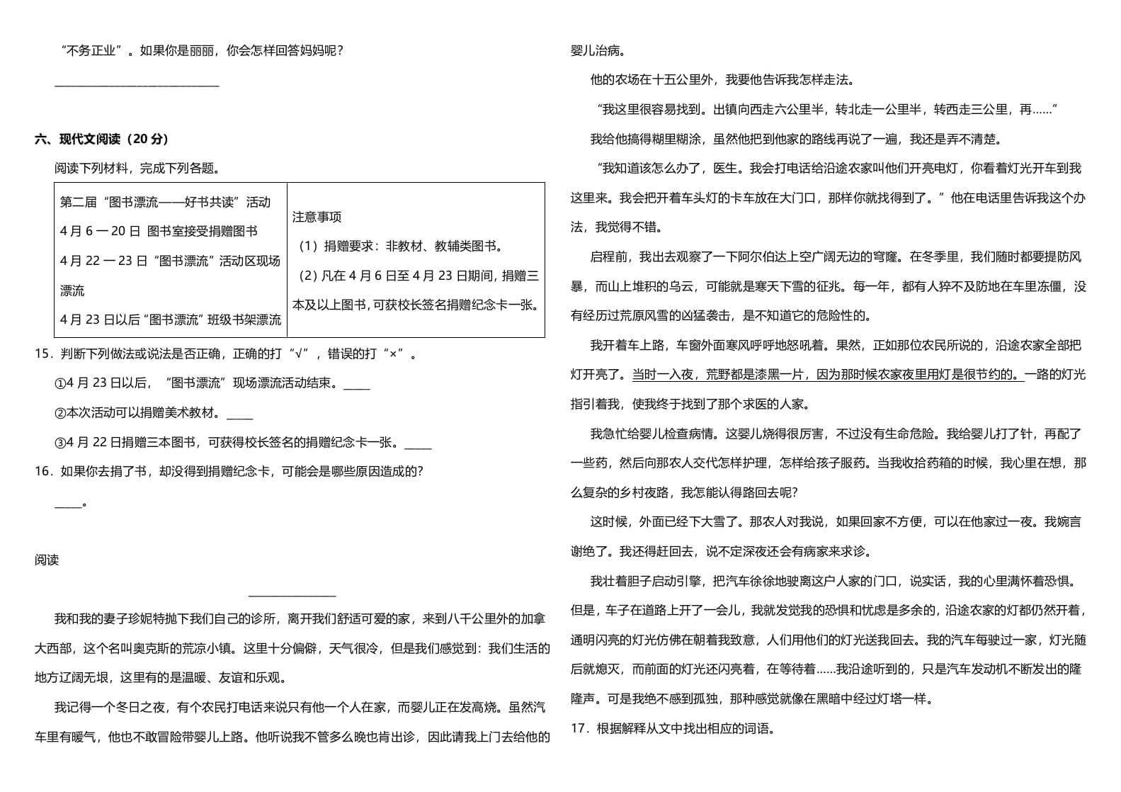 图片[3]-四年级语文上册（期末测试）(12)-智源优学网