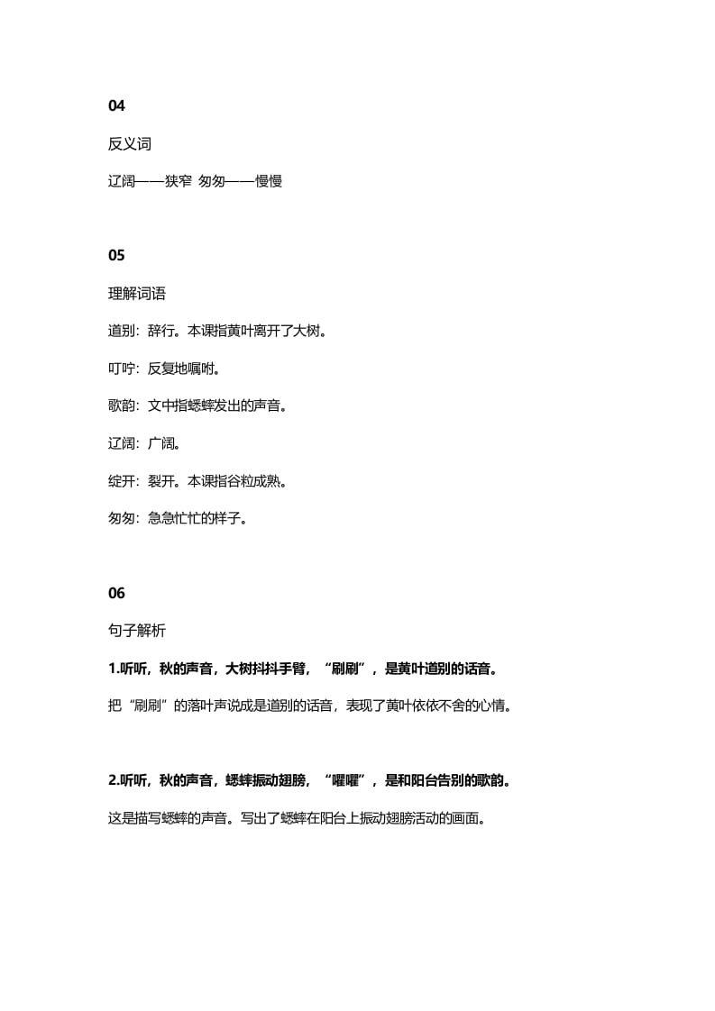 图片[2]-三年级语文上册7课文七听听，秋的声音知识点（部编版）-智源优学网