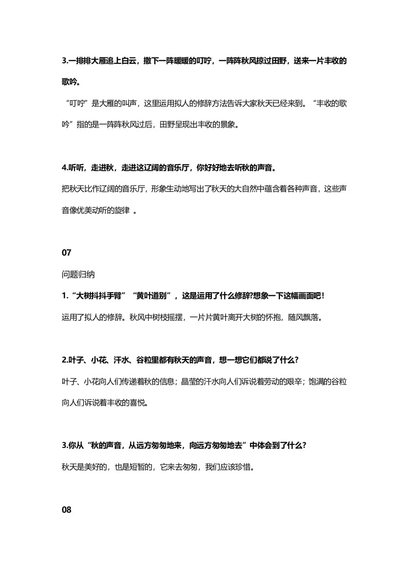 图片[3]-三年级语文上册7课文七听听，秋的声音知识点（部编版）-智源优学网