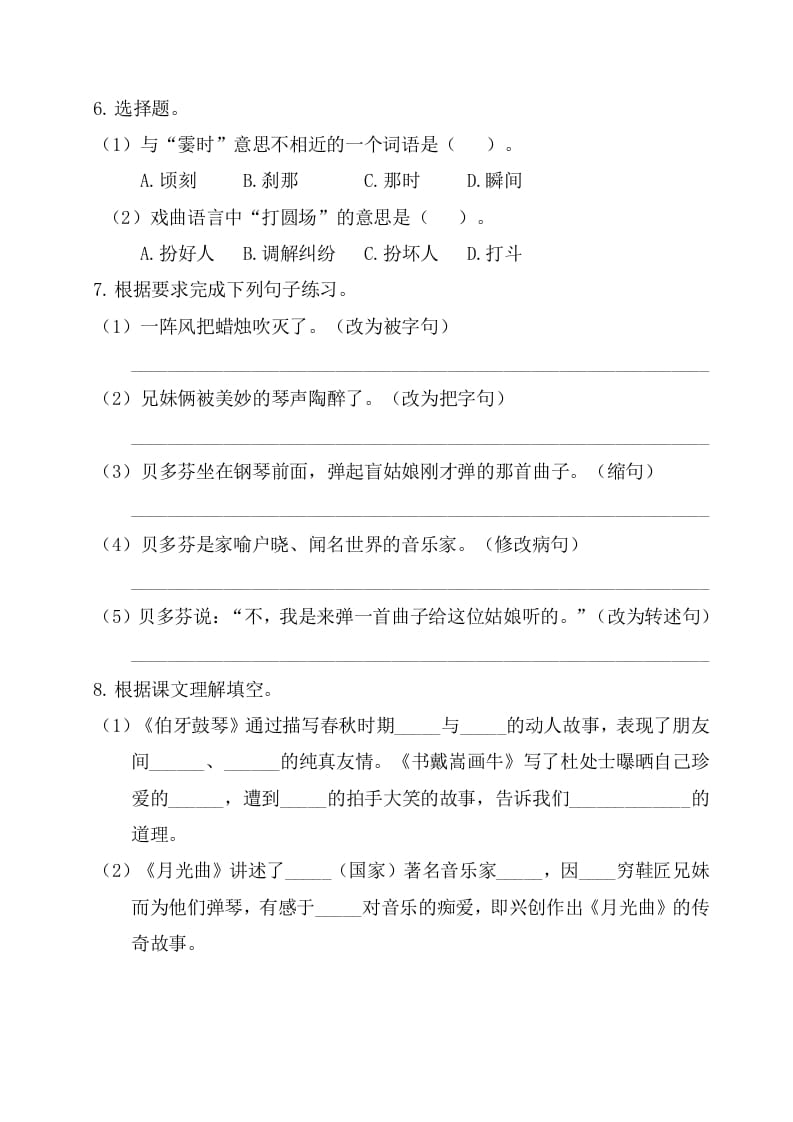 图片[2]-六年级语文上册第七单元基础知识复习检测（附答案）（部编版）-智源优学网