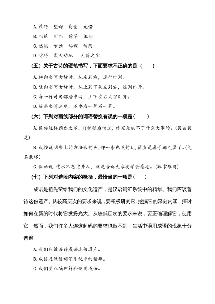 图片[2]-五年级语文上册期中测试—部编版(18)（部编版）-智源优学网
