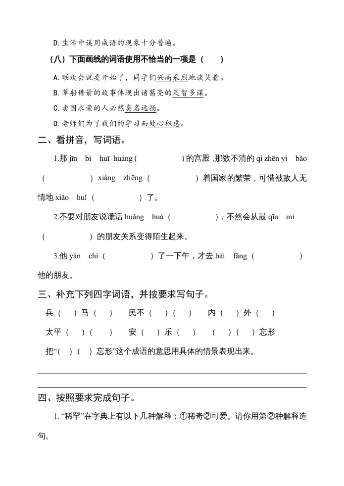 图片[3]-五年级语文上册期中测试—部编版(18)（部编版）-智源优学网