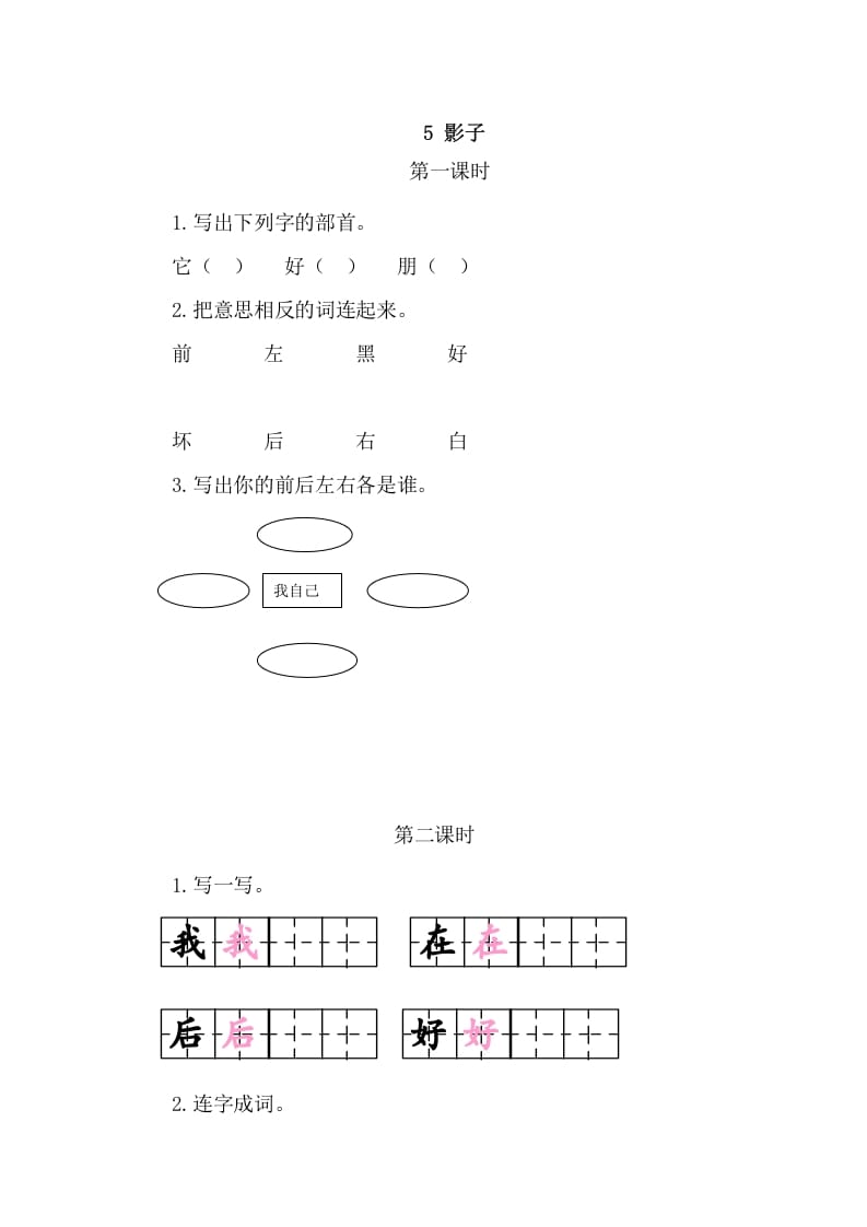 二年级语文上册5影子（部编）-智源优学网