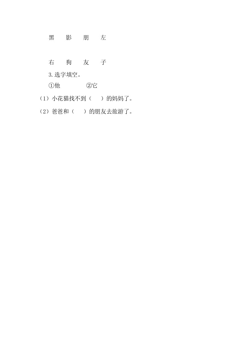 图片[2]-二年级语文上册5影子（部编）-智源优学网