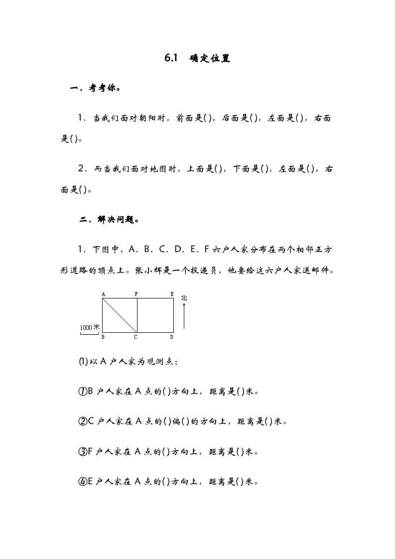 五年级数学下册6.1确定位置（一）-智源优学网