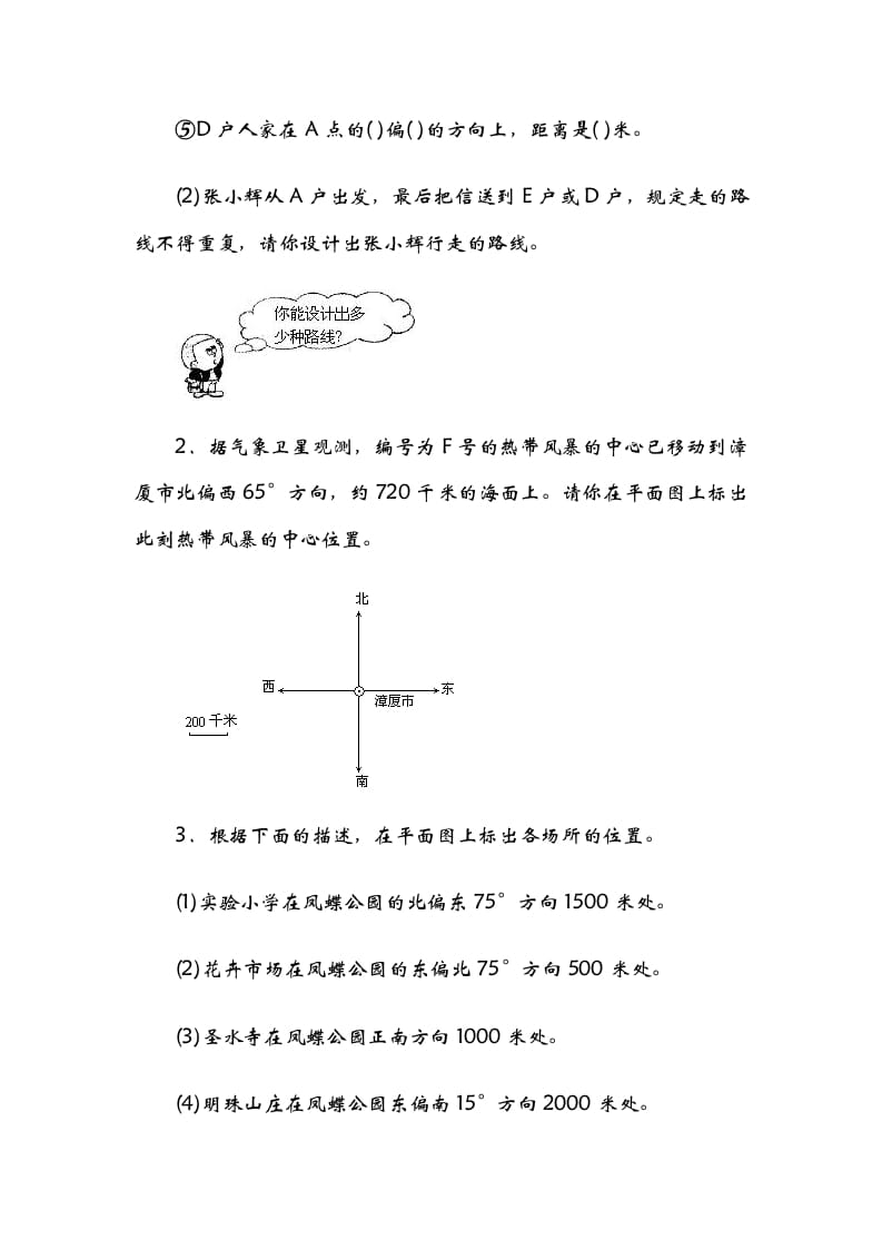 图片[2]-五年级数学下册6.1确定位置（一）-智源优学网