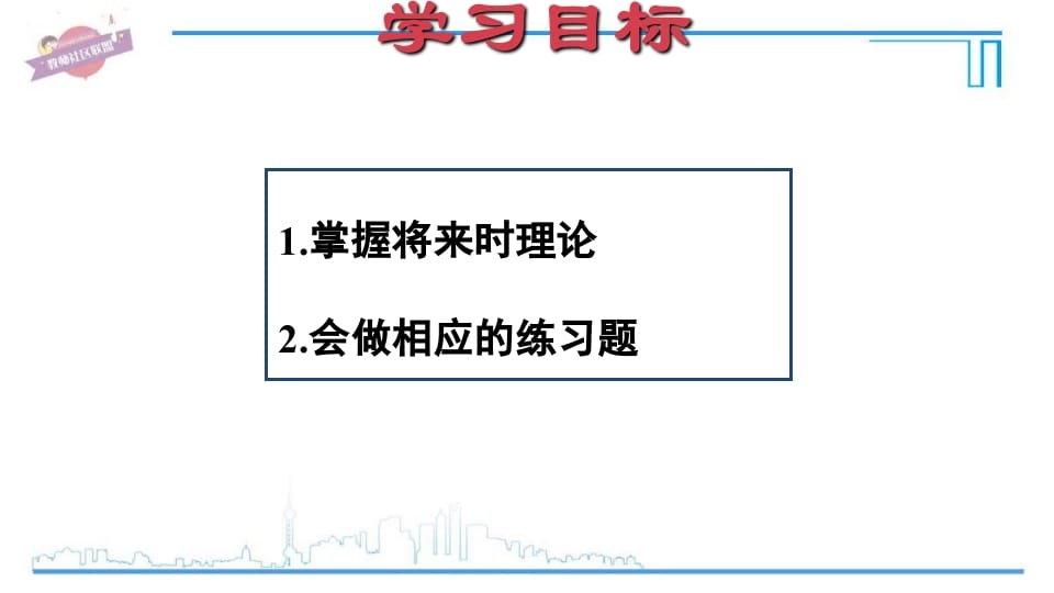 图片[2]-六年级英语上册专项复习一：一般将来时（人教版PEP）-智源优学网
