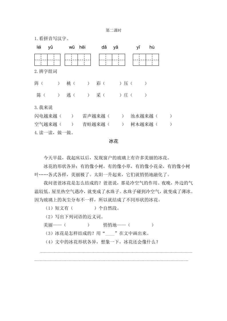 二年级语文下册16雷雨第二课时-智源优学网
