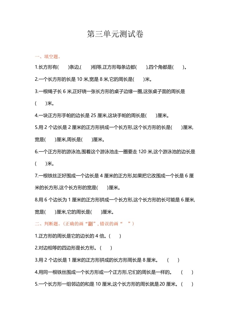 三年级数学上册单元测试-第三单元-（苏教版）-智源优学网