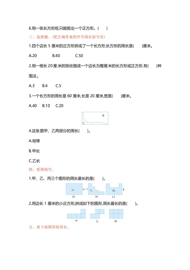 图片[2]-三年级数学上册单元测试-第三单元-（苏教版）-智源优学网