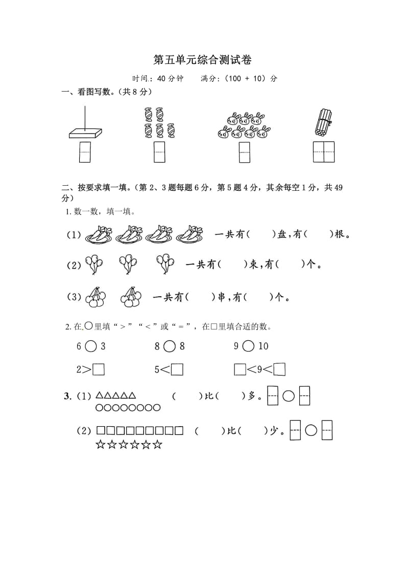 一年级数学上册《单元卷》第五单元综合测试卷（试卷版）（苏教版）-智源优学网