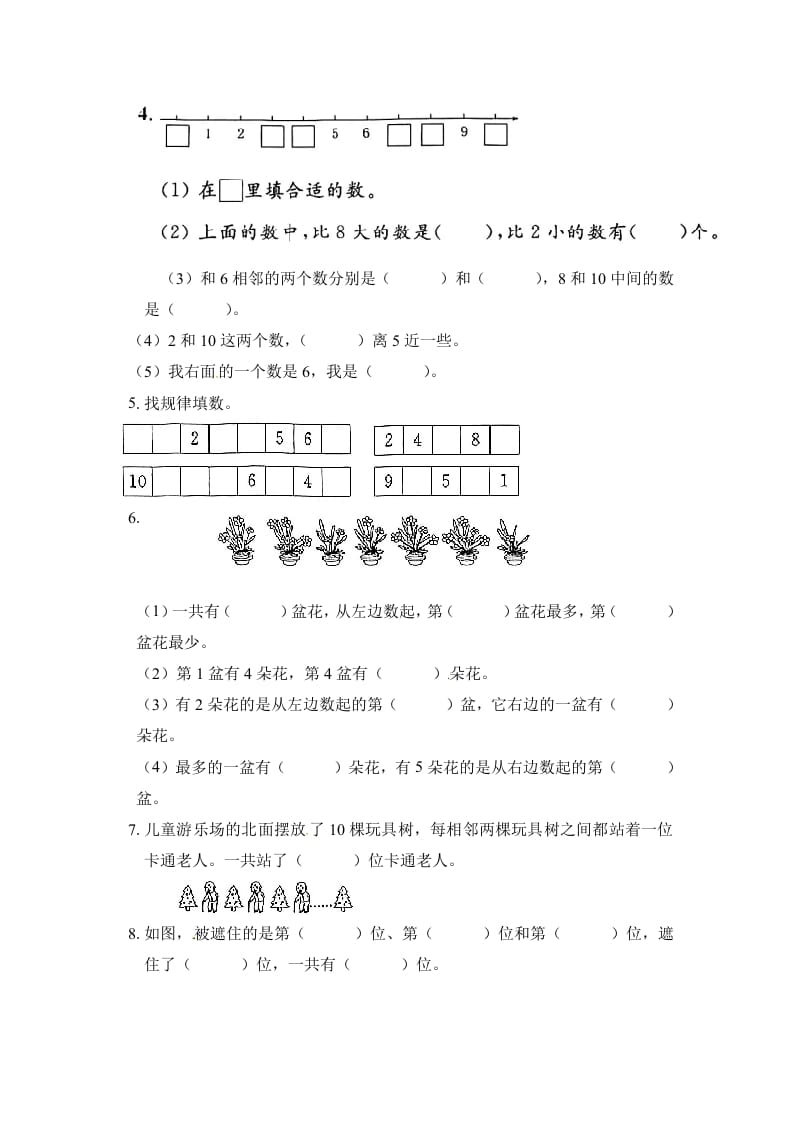 图片[2]-一年级数学上册《单元卷》第五单元综合测试卷（试卷版）（苏教版）-智源优学网