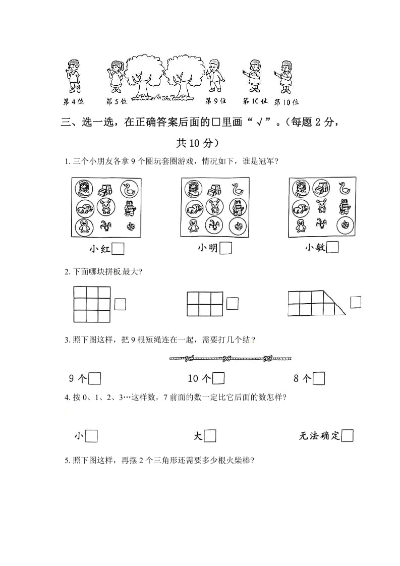图片[3]-一年级数学上册《单元卷》第五单元综合测试卷（试卷版）（苏教版）-智源优学网