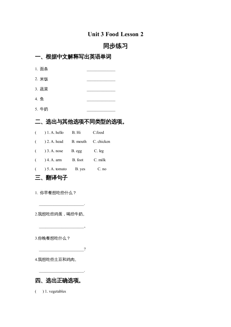 三年级英语上册Unit3FoodLesson2同步练习1（人教版一起点）-智源优学网