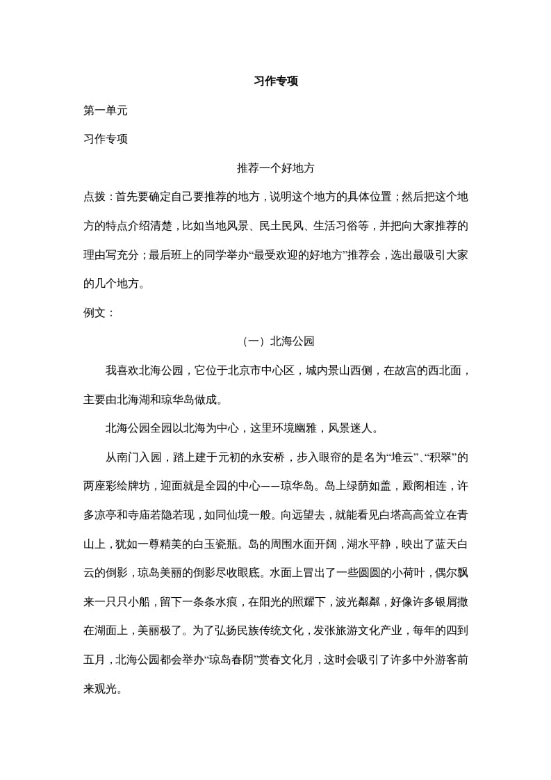 四年级语文上册8习作专项练习题-智源优学网